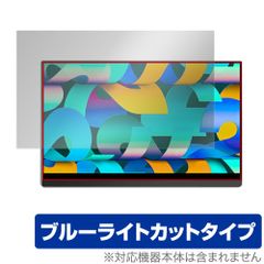 EHOMEWEI モバイルモニター 2K 15.6インチ G156DSL 保護 フィルム OverLay Eye Protector モニター用保護フィルム ブルーライトカット