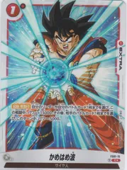 かめはめ波　C　パラレル　FS01　スタートデッキ 孫悟空　ドラゴンボールスーパーカードゲーム　ちゅうてつ　015_P