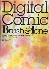 デジタルコミック ブラシ&トーン素材 ふんわり カラー・グレー・カケアミ・点描