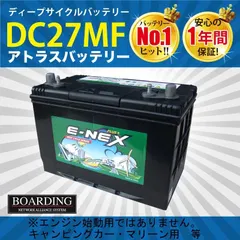 2026年最新】ディープサイクル バッテリの人気アイテム - メルカリ
