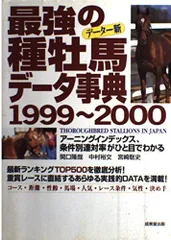 【中古】 牧場発・種牡馬たちの真実/オークラ出版/関口隆哉 中古】 牧場発・種牡馬たちの真実/オークラ出版/関口隆哉