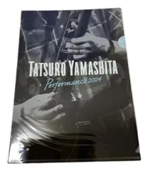 山下達郎 Performance 2024 非売品 クリアファイル 