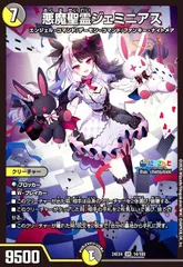 ジェミニアス　シークレット その他 悪魔聖霊ジェミニアス 夜見れな サイン入り シークレット