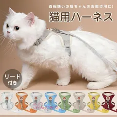 ★。タイムセール★ 猫用ハーネス 愛猫の首への負担を軽減！猫用ハーネス 胴輪 リード 猫用 犬猫兼用 サイズ調節可能 抜けにくい 一緒にお出かけ vii4w379471