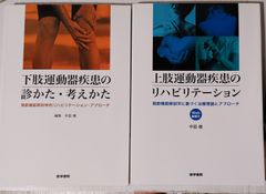 上肢運動器疾患の診かた・考え方　下肢運動器疾患の診かた・考え方