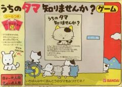 希少】昭和レトロ うちのタマ知りませんか？ ポチとタマごはん LSI