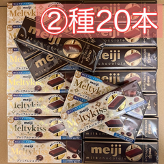 【②種20本】明治 メルティーキッス プレミアムショコラ ・ ミルクチョコ