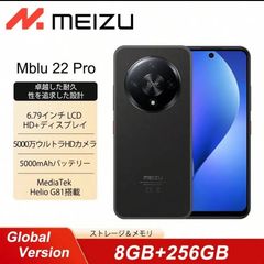Meizu Mblu 22 Pro 8+256G バッテリー容量5000mAh 18W高速充電 6.79