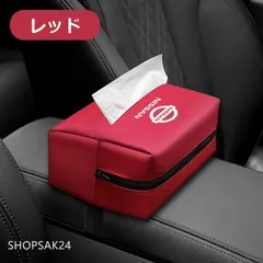 ◆日産 NISSAN◆レッド◆PUレザー製ティッシュケース 車用収納バッグ 車用収納ポケット 車載用防水防汚 おしゃれ シンプルカー用品 684