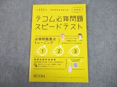 2024年最新】テコム 必修の人気アイテム - メルカリ