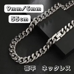 喜平 ネックレス チェーン シルバー ステンレス　 55cm 6mm 9mm