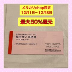 メルカリ shop ショップス 吉野家 優待券 1,500円分 株主優待