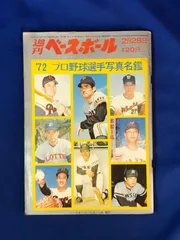 2024年最新】プロ野球選手名鑑 昭和の人気アイテム - メルカリ