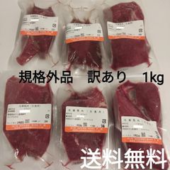 ●馬刺し約1kg 生食用 赤身 規格外品　訳あり　大成ブランド　外国産　冷凍品
