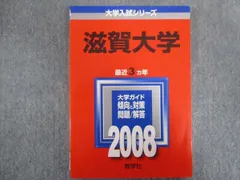 【翌日発送】　赤本　滋賀大学　2005年～2020年　16年分