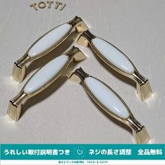 取手　ハンドル　DIY　引き出し　ホワイト/ゴールド　アンティーク　4個　ネジピッチ96mm　戸棚　キャビネット　72-02