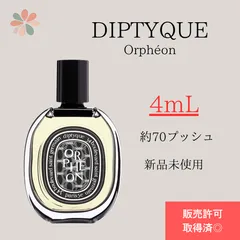 オルフェオン ORPHEON ほぼ新品未使用 Orphéon（オルフェオン）コレクション