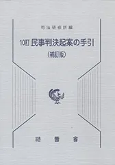 2024年最新】民事判決起案の人気アイテム - メルカリ