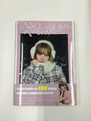さくら1stスタイルブック「やのぶっく。」