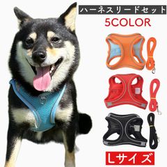 L ベストタイプ ペット用 ハーネスリードセット 胴輪 犬 抜けない 一体型 簡単着脱 調節可能 引っ張り防止 咳き込み軽減 散歩 出かけ用 ブランド 負担が少ない 人気 抜けにくい おすすめ 服 ウェアハーネス 小型犬 中型犬 夜間 反射テープ付き