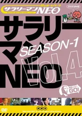 サラリーマンNEO Season 1～4、赤盤、青盤、劇場版　DVD15巻セット サラリーマンNEO Season 1～4、赤盤、青盤、劇場版 DVD15巻セット