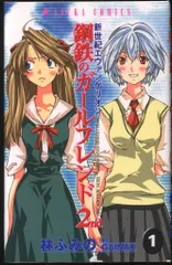 角川書店 あすかコミックス 林ふみの 新世紀エヴァンゲリオン 鋼鉄のガールフレンド2nd 全6巻 セット