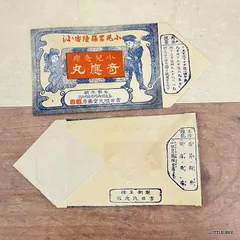 464・R-1835　古い薬袋　奇應丸　4枚　昭和初期　昭和レトロ　昭和　戦前　コレクション　コレクター　紙もの　ジャンクジャーナル　雑記帳　ハンドメイド日記　コラージュ　手帳　デコ日記　おすそ分けファイル　スクラップ
