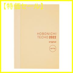 【特価セール】手帳本体 2022 オリジナル(4月はじまり)[日曜はじまり]A6