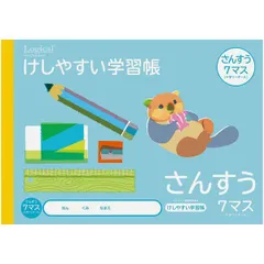 （まとめ買い）ナカバヤシ ロジカル・けしやすい学習帳(サラ消しノート) B5 さんすう 7マス(ヨコ) NB51-S7ML 【10冊セットセット】