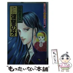 2025年最新】曽祢まさこ漫画の人気アイテム - メルカリ