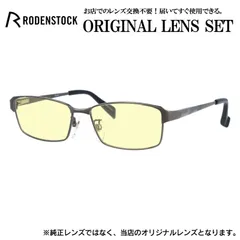ローデンストック メガネフレーム RODENSTOCK ライトカラー メガネ フレーム R0001-C 54サイズ 眼鏡 伊達メガネ メンズ レディース (ライトイエロー)のサムネイル