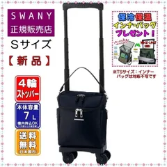 未使用　展示品　SWANY スワニー　キャリーバック　ネイビー 楽天市場】スワニー キャリーバック SWANY お買い物キャリー