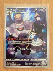 ポケモンカード ヨノワール CHR 1枚 VMAXクライマックス s8b