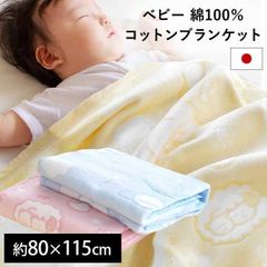 ベビー綿毛布 約85×115cm 日本製 綿100％アニマル柄コットンケット 新品【BC-7015】