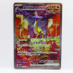 タケルライコex SAR スカーレット&バイオレット 拡張パック ワイルド