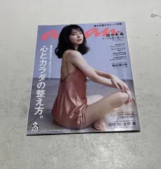 anan 2020/09/09号 No.2215 心とカラダの整え方/佐々木希 anan No. 2215 試し読みと目次 | anan | マガジンワールド