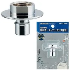 カクダイ 洗濯機用ニップル LS772-101のサムネイル