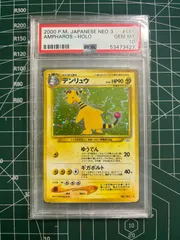 2025年最新】デンリュウ 旧裏 psa10の人気アイテム - メルカリ