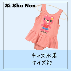 6352 ★ベビー キッズ ワンピース 水着 ブルマ付き Si・Shu・Non シシュノン サイズ80 USED
