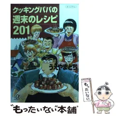 2024年最新】クッキングパパ 文庫の人気アイテム - メルカリ