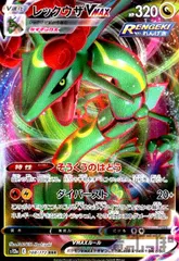 レックウザVMAX【108/172 RRR】