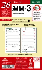 レイメイ藤井 2026年 システム手帳 リフィル ダ・ヴィンチ ポケット 週間-3 見開き両面2週間