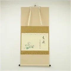 ★茶掛！大徳寺『前大徳 福本積應』筆！『瀧』平安堂表装！紙本/共箱/紙箱付★ ☆茶掛！大徳寺『前大徳 福本積應』筆！『瀧』平安堂表装！紙本/