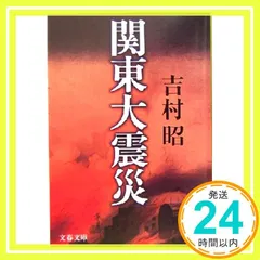 2025年最新】吉村昭の人気アイテム - メルカリ