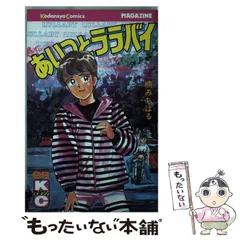 2025年最新】あいつとララバイの人気アイテム - メルカリ