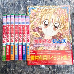 全巻セット＋イラスト集】1巻初版 神風怪盗ジャンヌ1巻〜7巻