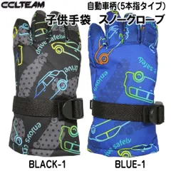 536-6880(自動車柄)　K-L(参考年齢5-6歳)　 防寒グローブ　5本指タイプ　ジュニア・キッズ　男の子  子供用　手袋　スキー　スノーボード　雪遊び