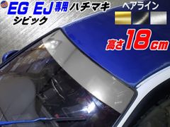 シビック用 ハチマキステッカー EG系 (ヘアライン) 無地タイプ Honda ホンダ ステッカー EJ型 クーペ ゼッケン EG型 EG3 EG4 EG5 EG6 EJ型 EJ1