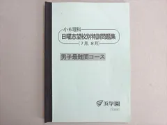 本日のみ、値下げ❕ほぼ無記入☆　【最新版】浜学園　日曜志望校別特訓セット4教科 本日のみ、値下げ❕ほぼ無記入☆ 【最新版】浜学園 日曜志望校別特訓
