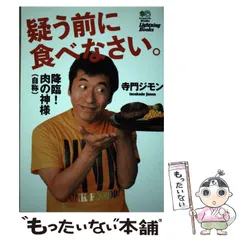 国内正規品　寺門ジモンの常連メシ　シーズン2 全5巻セット Amazon.co.jp: 寺門ジモンの常連めし~奇跡の裏メニュー